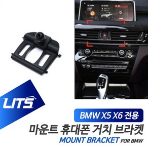 BMW F15 F16 X5 X6 전용 리츠 마운트 휴대폰 거치 고정 브라켓, F16-X6전용-14-19년