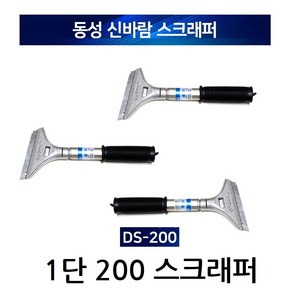 DS-200 신바람 동성 스크래퍼 스크레퍼 헤라 (벽지 껌딱지 페인트 끌 껌칼), 1개