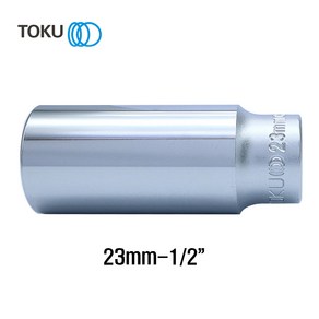 TOKU(도쿠) 롱핸드소켓 23mm 1/2인치 롱복스알23mm 롱소켓