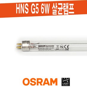 오스람 OSRAM G6T5 / 살균 UV-C 램프 / HNS G5 6W, 1개, 기타색