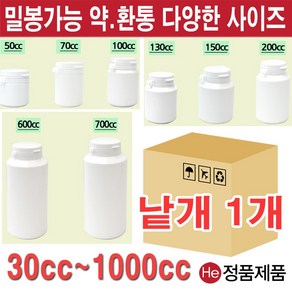 He 휴대용 약통 50ml 낱개 케이스 알약케이스 약케이스 소화제통 환병 껌통, 1개