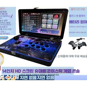 GLLYY 월광보합끝판왕 오락실 레트로 분리형, 128GB 전원형 14인치 1인용