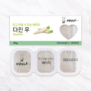 배마마 야채 큐브 44종 토핑 죽, 03.무(굵게다진), 1개, 90g