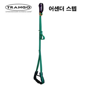 트랑고 어센더 스텝 TAG-1003 암벽등반 줄사다리 등산, 1개