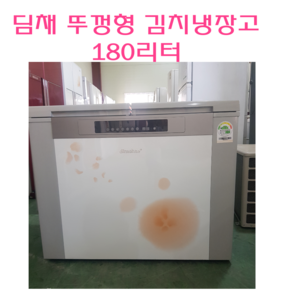 중고김치냉장고 중고냉장고 딤채 2도어 뚜껑형 김치냉장고 200L, 삼성김치냉장고