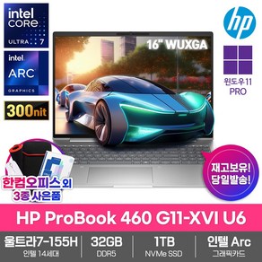 HP AI 노트북 PoBook 460 G11-XVI U6 32GB램 SSD1TB Win11Po 울트라7-155H 5MP NPU 300nits 업무용 대학생, WIN11 Po, 32GB, 1TB, 실버