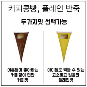 골라서 주문하는 커피콩빵 반죽 커피맛 플레인맛, 커피 2 플레인 8, 1개, 1kg