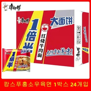 [동방 중국식품] 캉스푸라면 홍쇼우육면