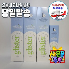 암웨이 치약 (200g) 3개 + 여행용치약 (50g) 1개 + 사은품 (알뜰치약짜개) 한국암웨이정품! 중국산NO! [우체국택배]