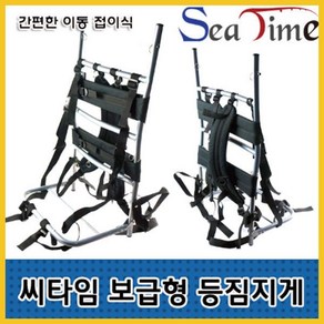 나꾼피싱/ 씨타임 보급형 등짐지게(소/대) 낚시지게 등지게, 소