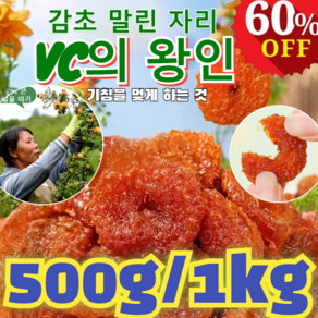 500g 감초 말린 자리 가시배말랭이 VC의 왕인 달콤한 배말린 기침을 멎게 하는 것, 5박스, 100g, 100g/박스