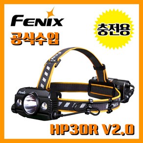 Fenix 페닉스 공식수입정품 HP30R V2.0 3000루멘 충전용 헤드랜턴 헤드라이트 산업, 1개