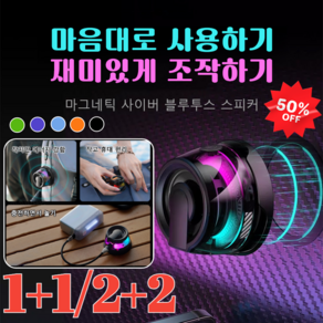 1+1 [HIFI 음향 효과]무선 휴대용 마그네틱 블루투스 스피커휴대용 강력 방수 LED 무선 블루투스 스피커/5colos, 블루