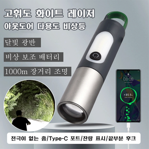 강광 손전등 확대 줌 손전등 휴대용 LED 조명 방수 캠핑 라이트 USB 충전/알루미늄 랜턴/광도조절, 화이트 P50*4, 1개