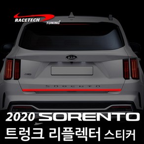 레이스텍 2020년 MQ4 쏘렌토 트렁크 리플렉터 스티커