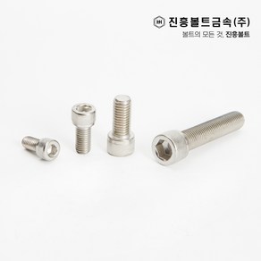 스텐 렌치 볼트 개당 판매(6mm ~ 100mm) M3 M4 M5 M6 M8 M10 M12 M14