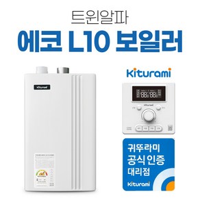 귀뚜라미보일러 트윈알파eco L10-20H(40평이하)가스보일러 설치 창원 마산 진해 진주 김해 시공전문