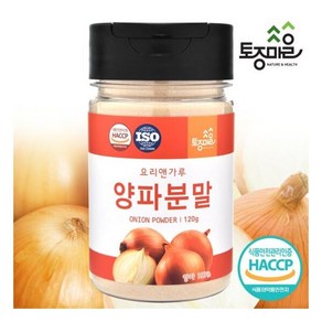 토종마을 [요리앤가루]HACCP인증 국산 양파분말 120g(국산천연조미료), 1개, 120g