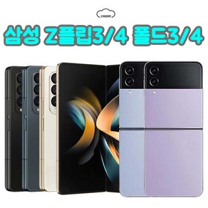 [삼성] Z플립3/4 폴드3/4 256GB 공기계 중고폰 보증O 모든통신사O 약정X, Z플립3, B급, 그린
