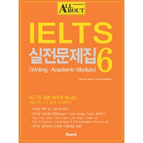 ALL ABOUT IELTS 실전문제집. 6:WRITING ACADEMIC MODULE, 반석출판사