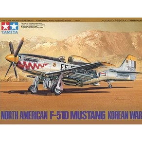 (61044) 타미야 1/48 노스아메리칸 F-51D 무스탕 한국전 버전, 1개