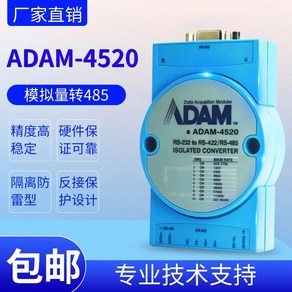 Advantech ADAM-4520 모듈 Rs232-Rs422/s485 직렬 포트 컨버터 ADAM-4520-EE