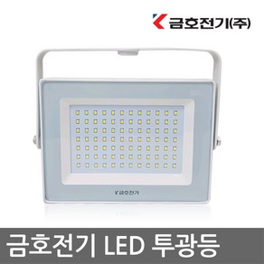 금호전기 LED 사각 투광등 30W 50W, 1개