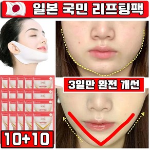[당일출고] 5/5+5 얼굴 하이드로겔 브이라인 리프팅팩 턱V 콜라겐 리프팅 마스크팩 리프팅밴드 1일1팩, 20개, 1개입