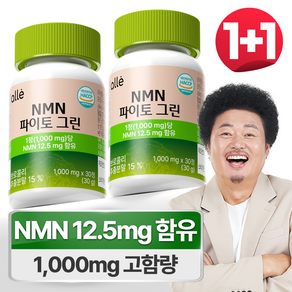 NMN 엔엠엔 식물성 파이토 그린 1000mg 식약청 HACCP 알레