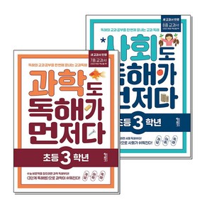 제이북스 과학도 사회도 독해가 먼저다 초등 3학년 세트 전2권, 상품명