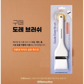 대풍BakeyShop 구떼 도레 브러쉬 (국산 붓) 친환경 특수모, 1개