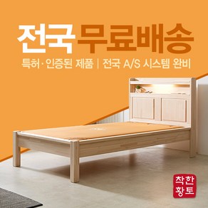 부처님 침대 국내생산 무절 편백 인견 싱글 슈퍼싱글 돌침대 흙침대 황토침대, 블루투스 스피커 없음