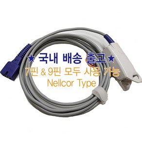 2.5m SpO2 산소포화도 센서 넬코 타입 SENSOR 환자감시장치 펄스옥시미터, 1개, 1개입