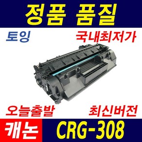 캐논 CRG-308 II LBP3300 LBP3300K LBP3300KG LBP3600 재생토너