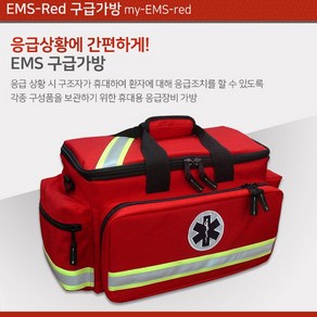 EMS-Red 전문가용 구급가방(내용물 불포함)/응급 비상가방, 1개