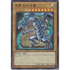 유희왕카드 푸른눈의백룡(QCAC-KR021)Ulta Rae, 1개