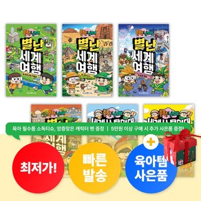 [육아템증정] 흔한남매 별난 세계 여행 + 세계사 탐험대 전권세트 (총 6권) 초등학생 추천 [최신개정판]