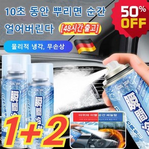 1+2 급속 냉각 쿨링 스프레이/급속 냉각제 260ml*3 스포츠 아이스 스프레이