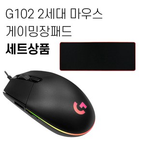 로지텍 G102 2세대 게이밍 마우스+게이밍 장패드 세트 [국내당일발송], 블랙