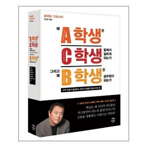 민음인 왜 A학생은 C학생 밑에서 일하게 되는가 그리고 왜 B학생은 공무원이 되는가 (마스크제공)