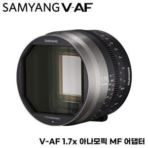 삼양 SAMYANG V-AF 1.7x 아나모픽 MF 어댑터/ Anamophic MF Adapte, V-AF 1.7x 아나모픽 MF 어댑터