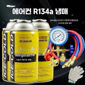 리지마켓 134a냉매 차량용 가스 에어컨가스 충전가스, 1개