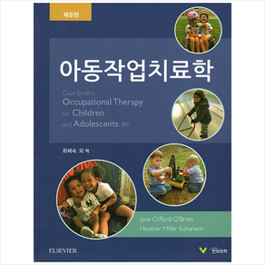 아동작업치료학, 한미의학, 9791190322201, Jane Case-Smith, 최혜숙