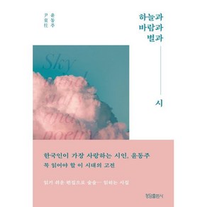 하늘과 바람과 별과 시