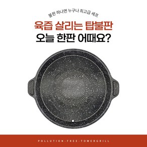 탑불판 대 연기안나는 기름안튀는 가정용 업소용 삼겹살 소고기 불판 주물 캠핑용그릴 솥뚜껑 구이팬