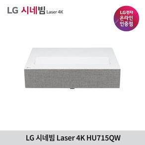 LG전자 시네빔 HU715QW / 4K 초고화질 빔프로젝터, HU715QW+삼각대 일체형 S-SV 80인치