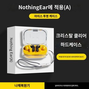 Nothing Ear(a) 클리어 케이스 풀커버 낙상방지 Nothing Ear A 블루투스 이어폰 케이스 슬림 캐릭터 nothing Ear A 실리콘 이어폰 케이스 소프트케이스