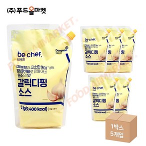 푸드올마켓_ 동원홈푸드 비셰프 갈릭디핑소스 2kg /냉장 한박스 (2kg x 5ea)-아이스박스무료, 5개