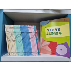 [중고] [QR 스마트활동 가능] 호시탐탐 박물관 본책25권 별책2권 박물관체험포트폴리오북 전구성 -- 상세사진 올림 최상급, 교원올스토리