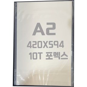 포멕스판 A2(420x594)10T 백색/포멕스&포맥스, 1개